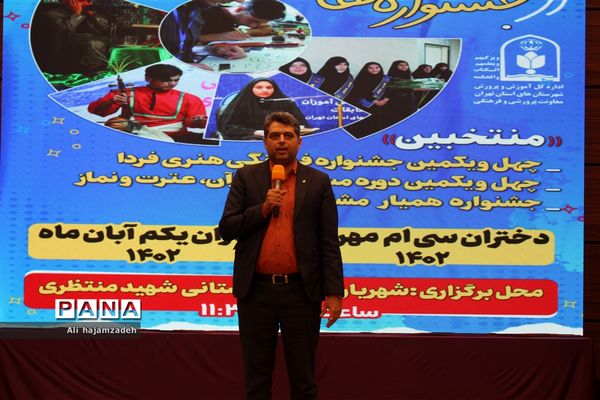 آیین اختتامیه و تقدیر از پسران برگزیده جشنوار‌ه‌های فرهنگی، هنری و قرآنی شهرستان‌های استان تهران