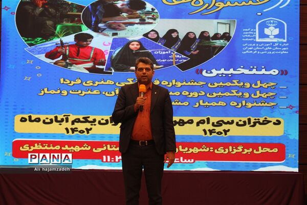آیین اختتامیه و تقدیر از پسران برگزیده جشنوار‌ه‌های فرهنگی، هنری و قرآنی شهرستان‌های استان تهران