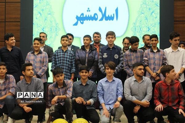 آیین اختتامیه و تقدیر از پسران برگزیده جشنوار‌ه‌های فرهنگی، هنری و قرآنی شهرستان‌های استان تهران