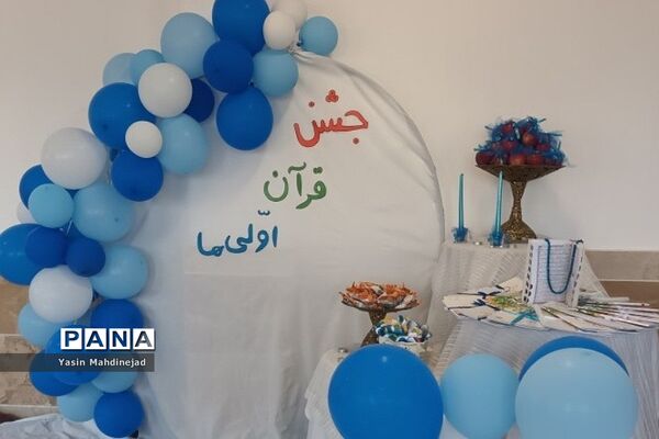 برگزاری جشن قرآن در دبستان سردار سلیمانی شهریار