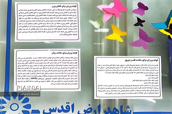 بزرگداشت هفته تربیت‌بدنی در دبیرستان شاهد ارض اقدس