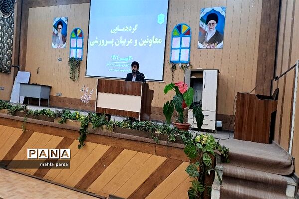 دومین دوره توانمندسازی معاونان و مربیان پرورشی مانه و سملقان