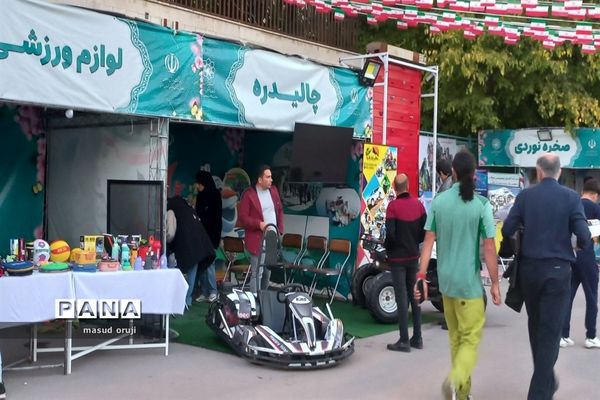 جشنواره و نمایشگاه خانواده ورزش