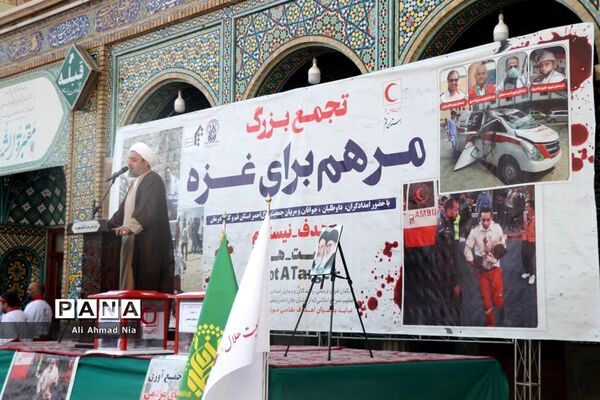 تجمع «مرهمی برای غزه» در قم