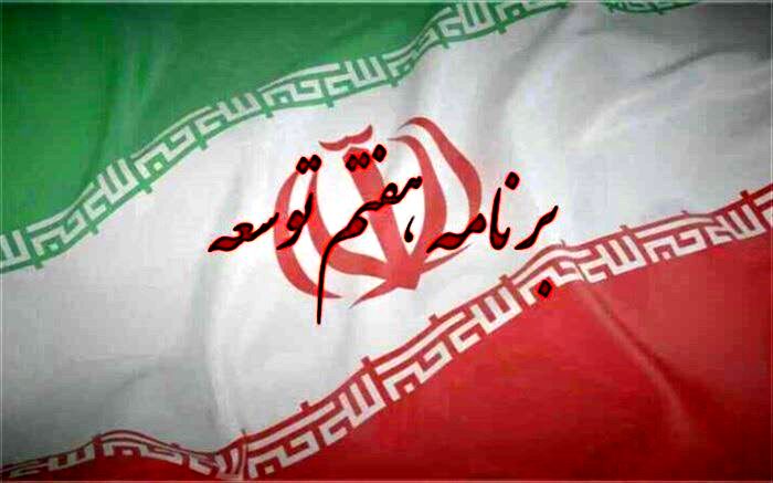 نیاز‌های آموزش و پرورش در قالب برنامه هفتم تامین خواهد شد