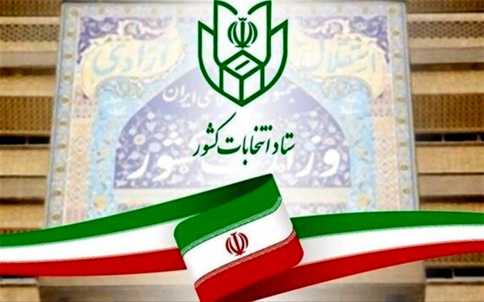 نام‌نویسی داوطلبان مجلس خبرگان رهبری از 14 آبان آغاز می‌شود