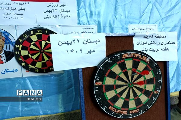 زنگ هفته تربیت بدنی در دبستان ۲۲ بهمن بهبهان
