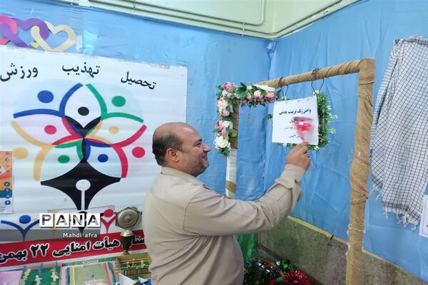 زنگ هفته تربیت بدنی در دبستان ۲۲ بهمن بهبهان