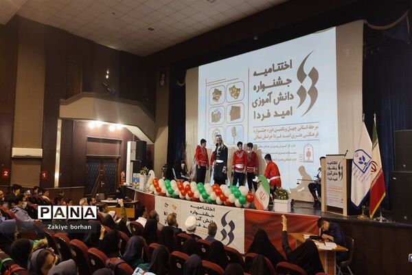 اختتامیه چهل و یکمین جشنواره فرهنگی هنری امید فردا