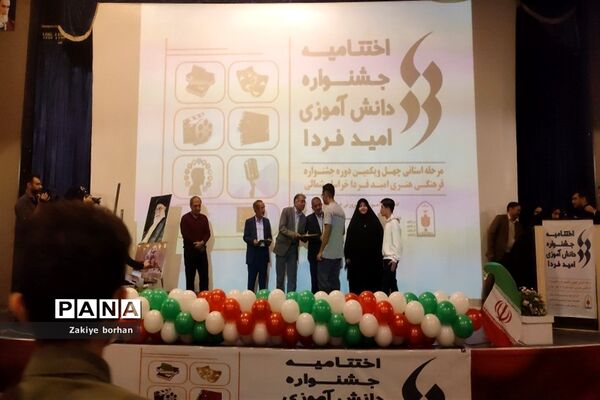 اختتامیه چهل و یکمین جشنواره فرهنگی هنری امید فردا