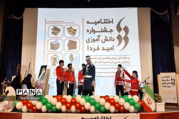 اختتامیه چهل و یکمین جشنواره فرهنگی هنری امید فردا