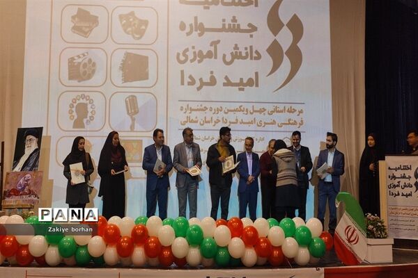 اختتامیه چهل و یکمین جشنواره فرهنگی هنری امید فردا