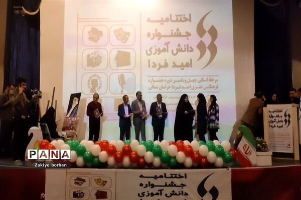 اختتامیه چهل و یکمین جشنواره فرهنگی هنری امید فردا