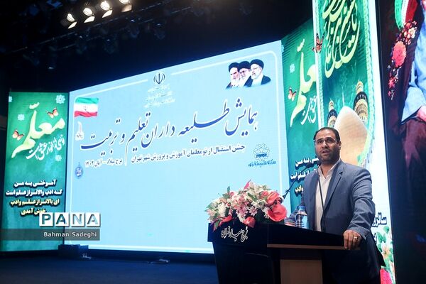 همایش طلیعه‌داران تعلیم و تربیت