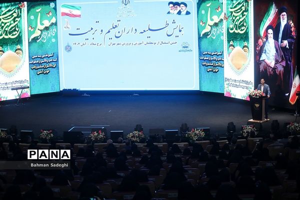 همایش طلیعه‌داران تعلیم و تربیت