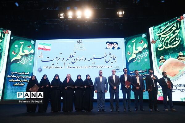 همایش طلیعه‌داران تعلیم و تربیت