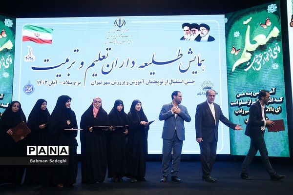 همایش طلیعه‌داران تعلیم و تربیت