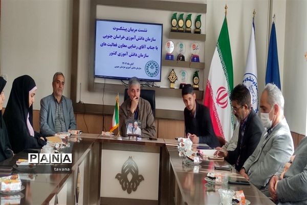 گردهمایی مسئولان سازمان دانش‌آموزی خراسان جنوبی