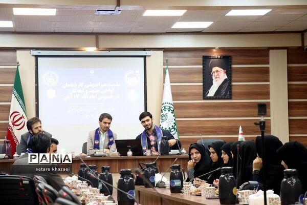 نشست هم‌اندیشی کارشناسان نواحی مشهد و تبادکان در خصوص ایام الله 13 آبان