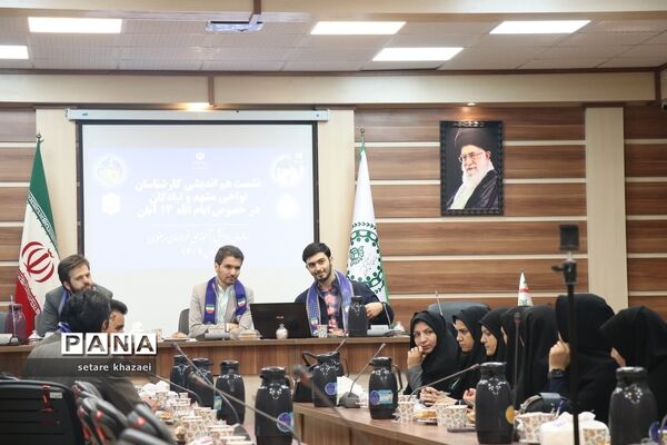 نشست هم‌اندیشی کارشناسان نواحی مشهد و تبادکان در خصوص ایام الله 13 آبان