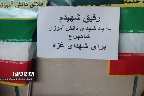 برگزاری مراسم سالگرد شهدای حادثه تروریستی شاهچراغ  (ع) در قادرآباد فارس