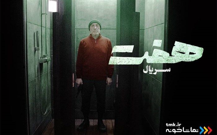 «هفت» از ۲۳ آبان در شبکه نمایش خانگی