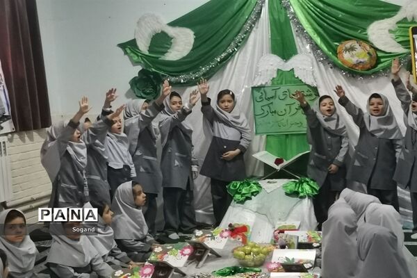 جشن قرآن کلاس اولی در شهرستان کاشمر دبستان یاس مطهر