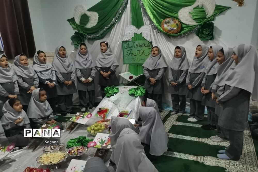 جشن قرآن کلاس اولی در شهرستان کاشمر دبستان یاس مطهر