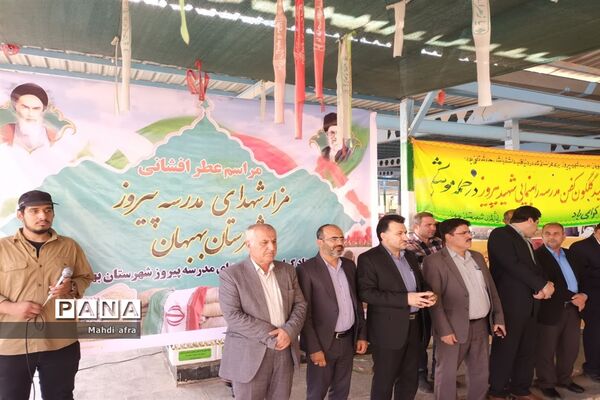 غبارروبی و عطر افشانی مزار مطهر شهدای مدرسه شهید پیروز بهبهان