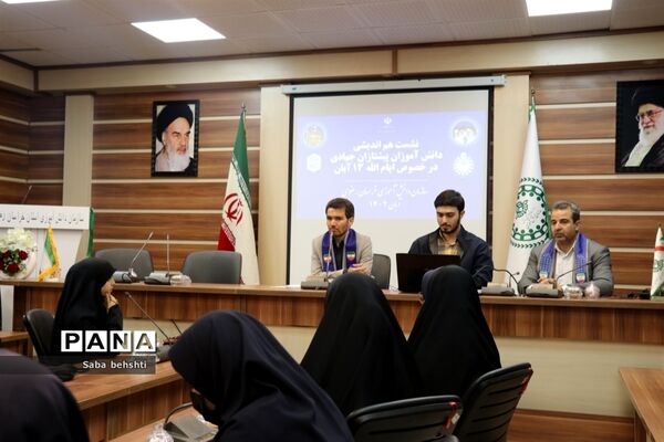 اولین جلسه خبرنگاران دختر  پانا در خصوص برگزاری  ایام الله ۱۳ آبان