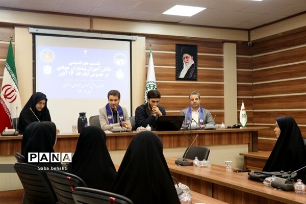 اولین جلسه خبرنگاران دختر  پانا در خصوص برگزاری  ایام الله ۱۳ آبان