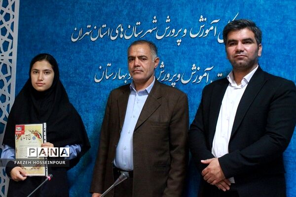 آیین تجلیل از رتبه‌های دوم و سوم استانی مسابقات قرآنی و فرهنگی-هنری بهارستان‌2