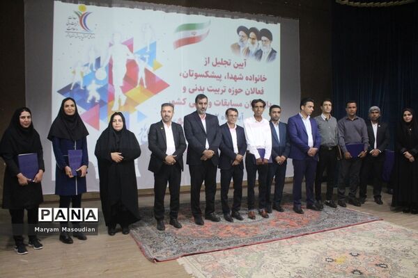 تجلیل از خانواده شهدا، فعالان حوزه تربیت‌بدنی و مدال‌آوران مسابقات ورزشی کشوری در بوشهر