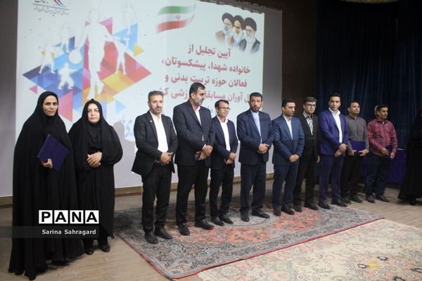 تجلیل از خانواده شهدا، فعالان حوزه تربیت‌بدنی و مدال‌آوران مسابقات ورزشی کشوری در بوشهر