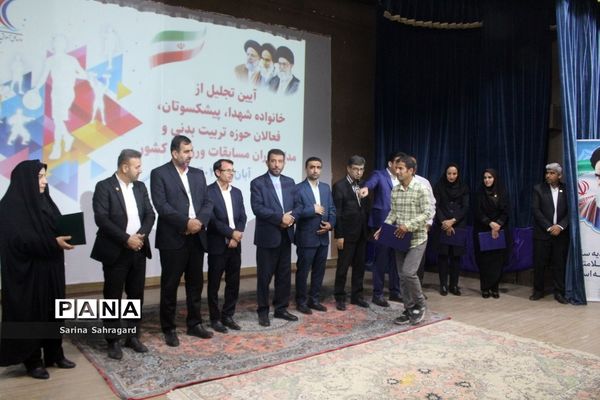 تجلیل از خانواده شهدا، فعالان حوزه تربیت‌بدنی و مدال‌آوران مسابقات ورزشی کشوری در بوشهر