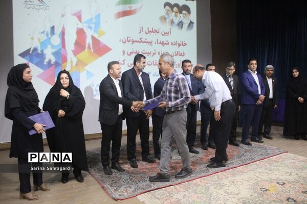 تجلیل از خانواده شهدا، فعالان حوزه تربیت‌بدنی و مدال‌آوران مسابقات ورزشی کشوری در بوشهر