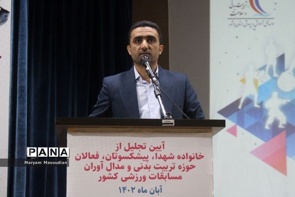 تجلیل از خانواده شهدا، فعالان حوزه تربیت‌بدنی و مدال‌آوران مسابقات ورزشی کشوری در بوشهر