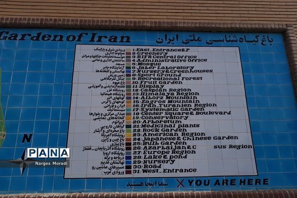 باغ گیاه‌شناسی ملی ایران