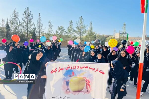 گرامیداشت هفته تربیت‌بدنی در دبیرستان متوسطه اول سمیه شهرستان خاتم