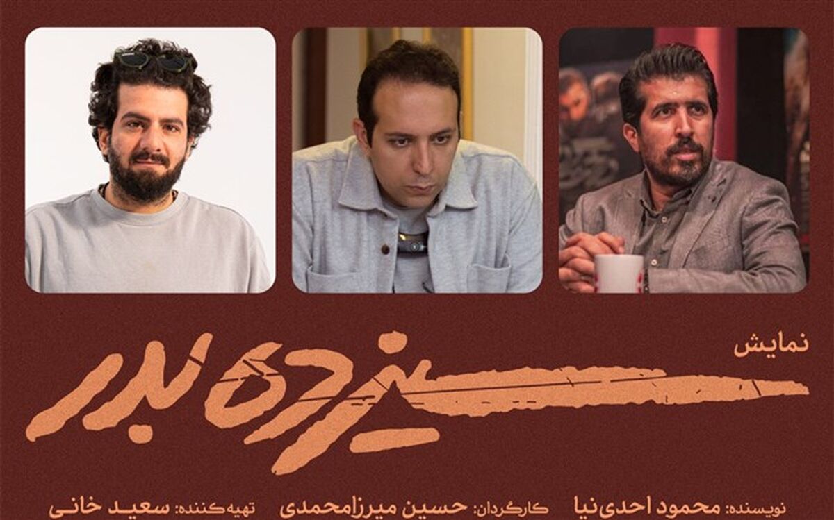 کارگردان فیلم «کت چرمی» به سراغ «سیزده به در» رفت