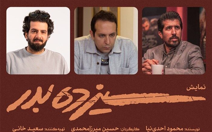 کارگردان فیلم «کت چرمی» به سراغ «سیزده به در» رفت