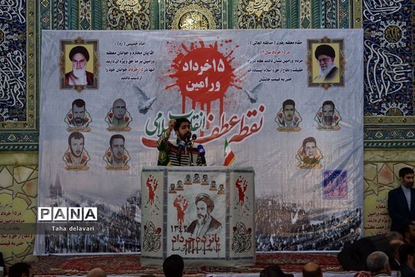 مردم ورامین در شصتمین سالگرد قیام ۱۵ خرداد حماسه‌ آفریدند