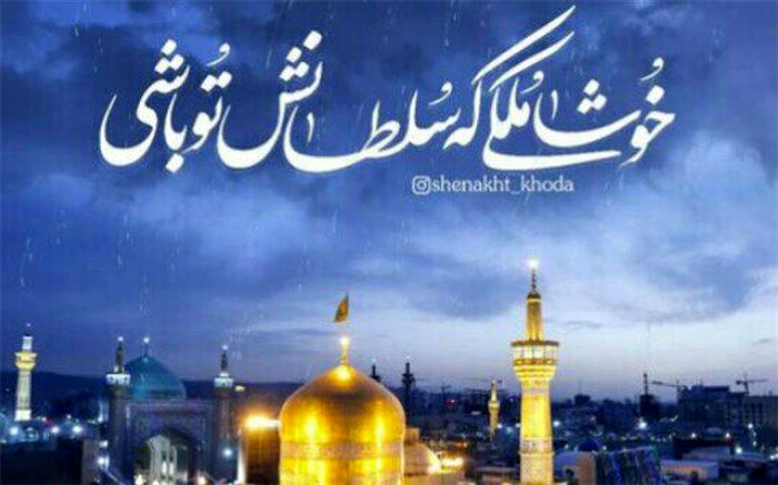 روایت احساسی دانش‌آموز دبستان امام حسن(ع) رودهن در روز ولادت امام رضا(ع)/ فیلم