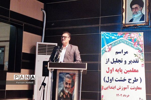 تقدیر و تجلیل از معلمان پایه اول شهرستان شهریار در طرح خشت اول