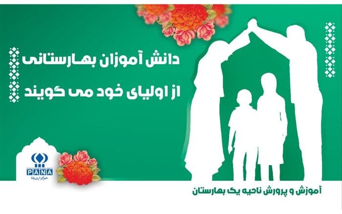 دانش‌آموزان بهارستانی از والدین خویش چه می‌گویند؟/فیلم