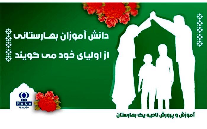 دانش‌آموزان بهارستانی از والدین خویش چه می‌گویند؟/فیلم
