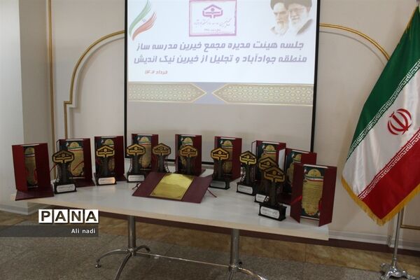 تجلیل از خیرین نیک‌اندیش منطقه جوادآباد