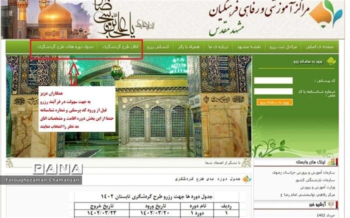 آغاز ثبت‌نام طرح گردشگری تابستان ۱۴۰۲