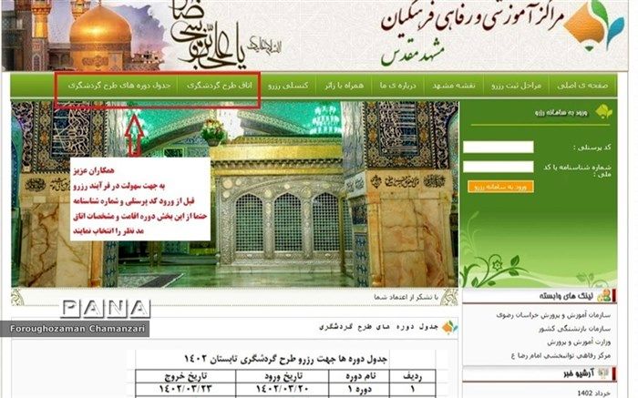 آغاز ثبت‌نام طرح گردشگری تابستان ۱۴۰۲