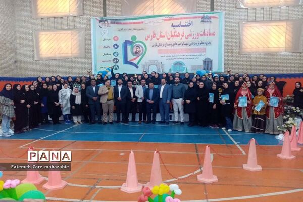 اختتامیه مسابقات ورزشی فرهنگیان استان فارس